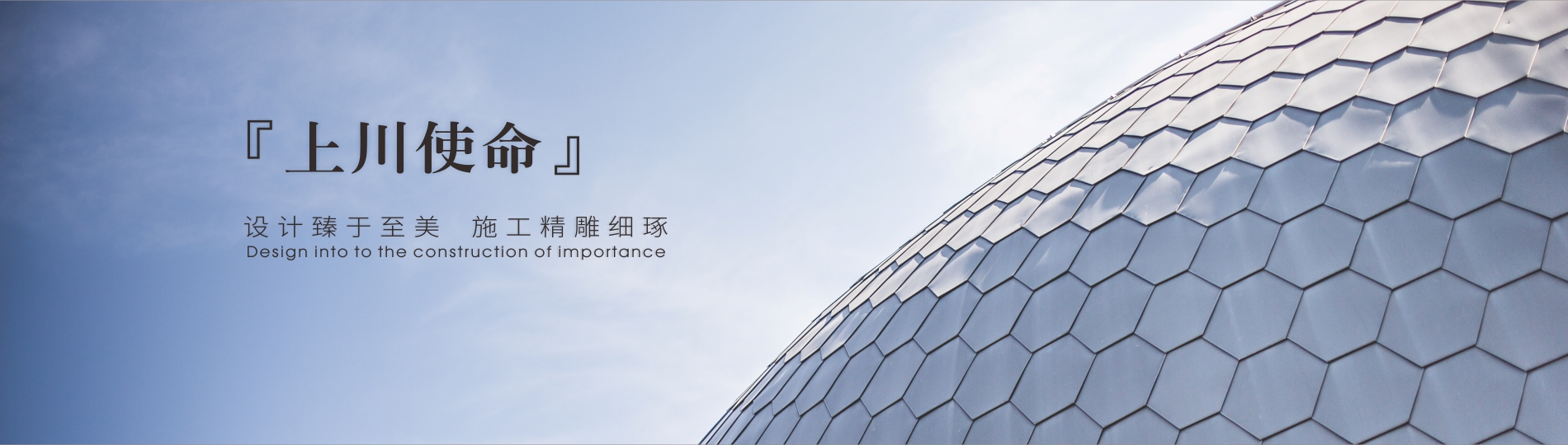 上川建設(shè)集團